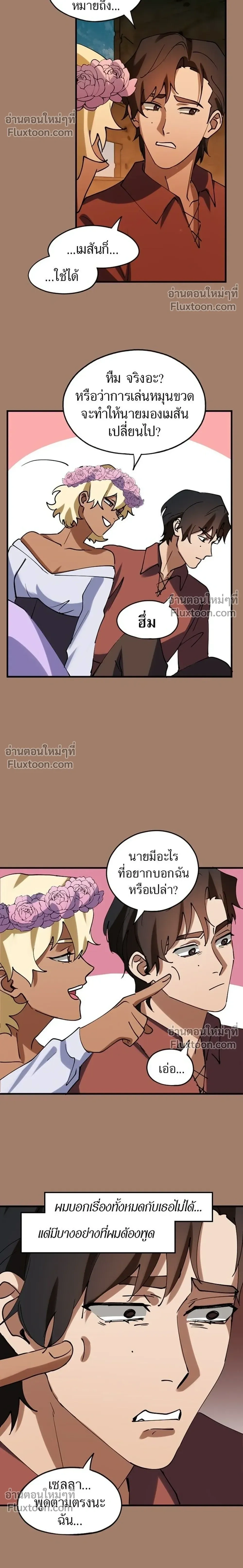 Love Bites – รักฝังเขี้ยว - ตอนที่ 34 - หน้า 18