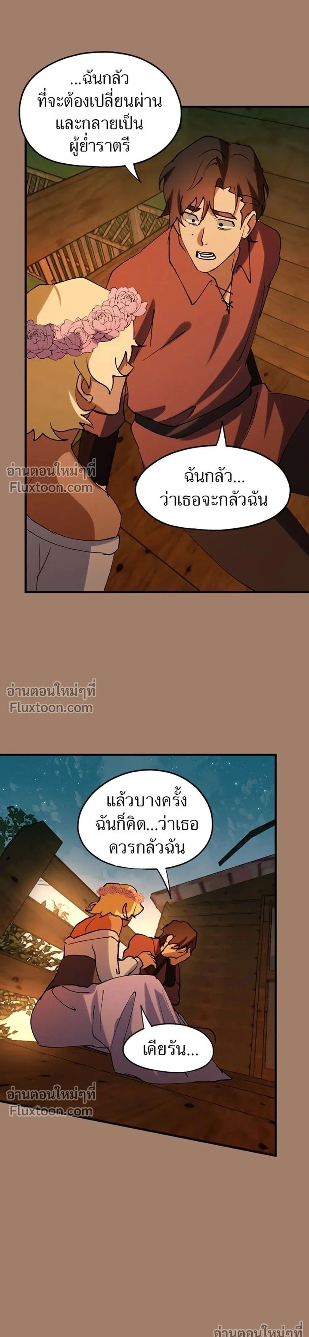 Love Bites – รักฝังเขี้ยว - ตอนที่ 34 - หน้า 19