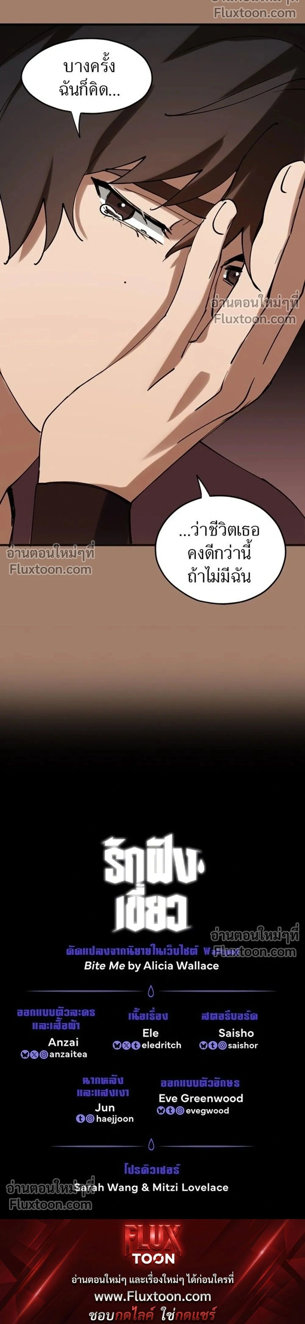 Love Bites – รักฝังเขี้ยว - ตอนที่ 34 - หน้า 20