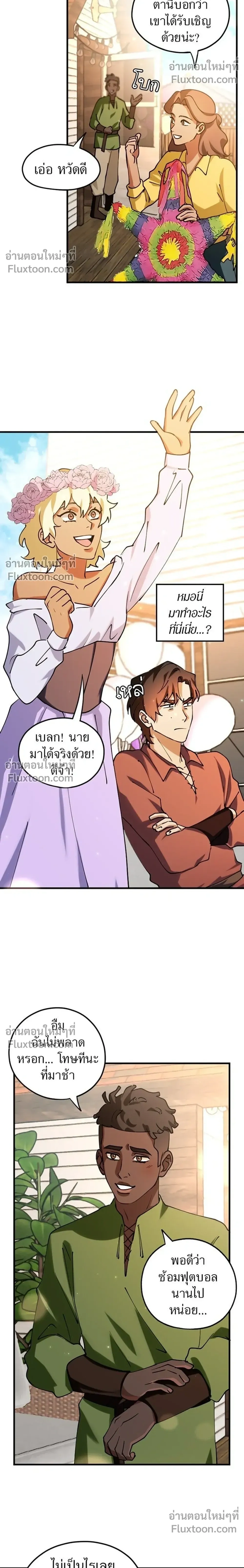 Love Bites – รักฝังเขี้ยว - ตอนที่ 34 - หน้า 6