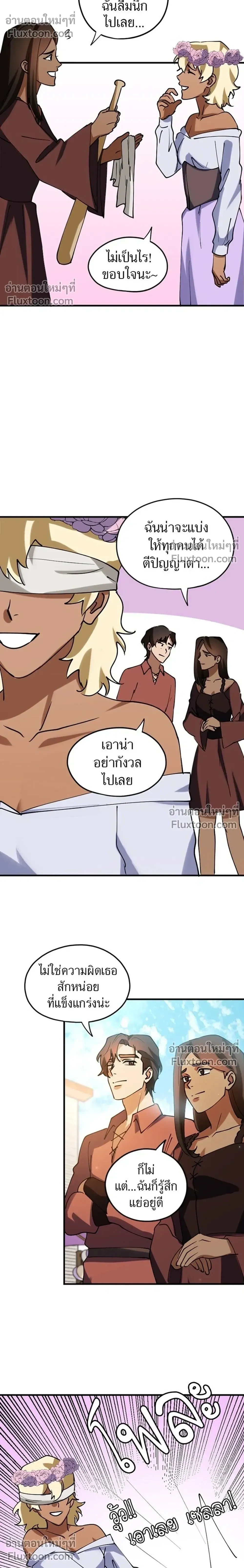 Love Bites – รักฝังเขี้ยว - ตอนที่ 34 - หน้า 10