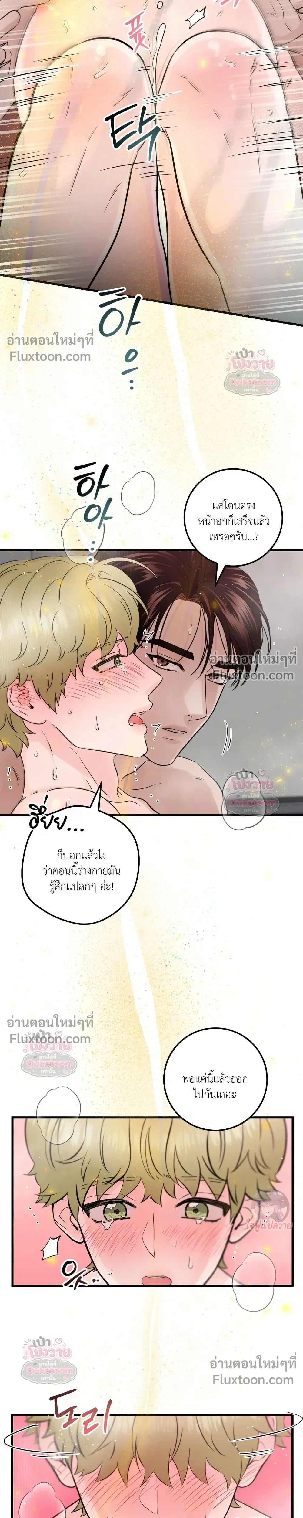 รักนี้เหนือแดนสวรรค์ | Over The Paradise - ตอนที่ 54 - หน้า 5