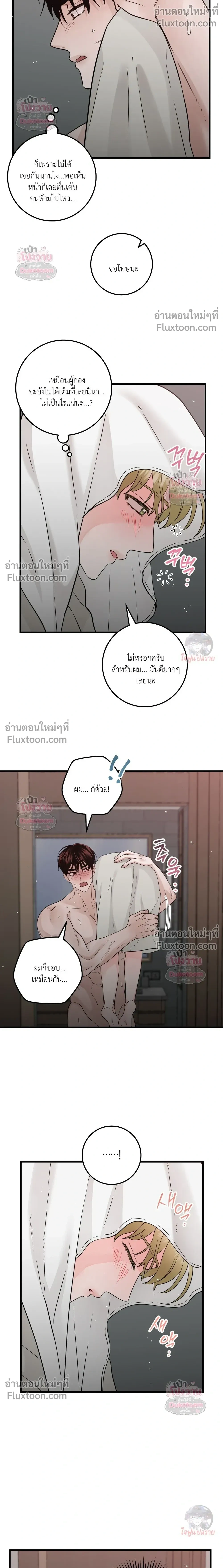 รักนี้เหนือแดนสวรรค์ | Over The Paradise - ตอนที่ 55 - หน้า 12
