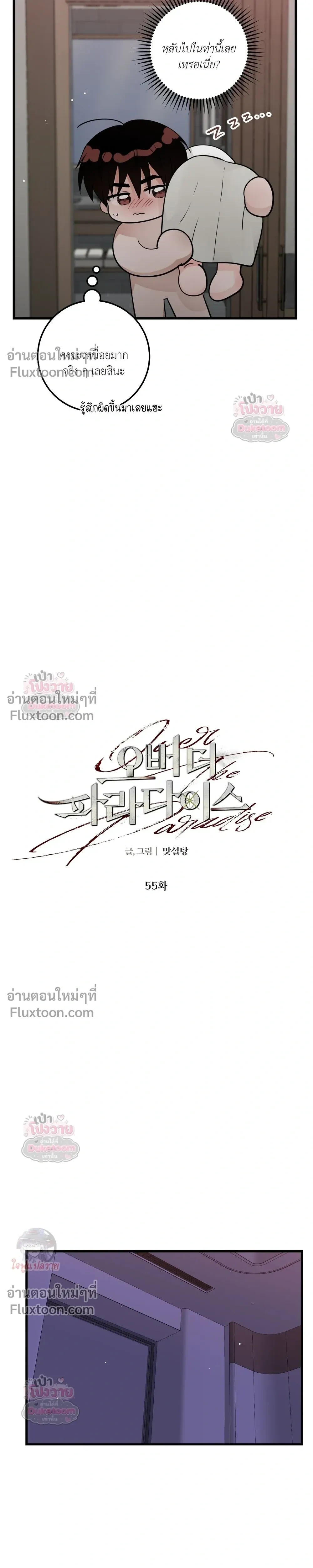 รักนี้เหนือแดนสวรรค์ | Over The Paradise - ตอนที่ 55 - หน้า 13
