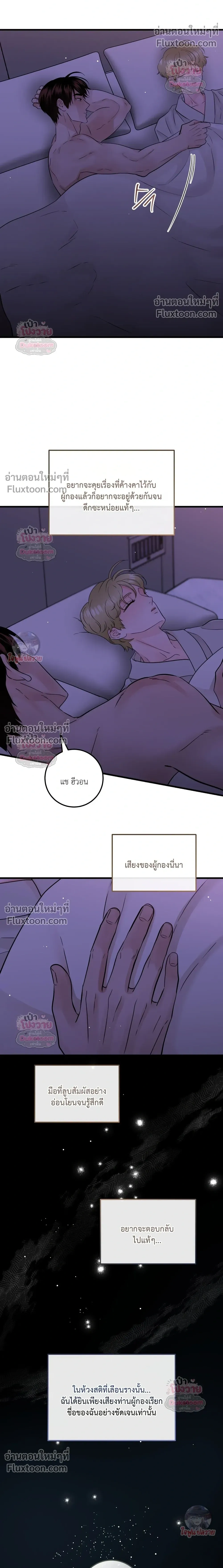 รักนี้เหนือแดนสวรรค์ | Over The Paradise - ตอนที่ 55 - หน้า 14
