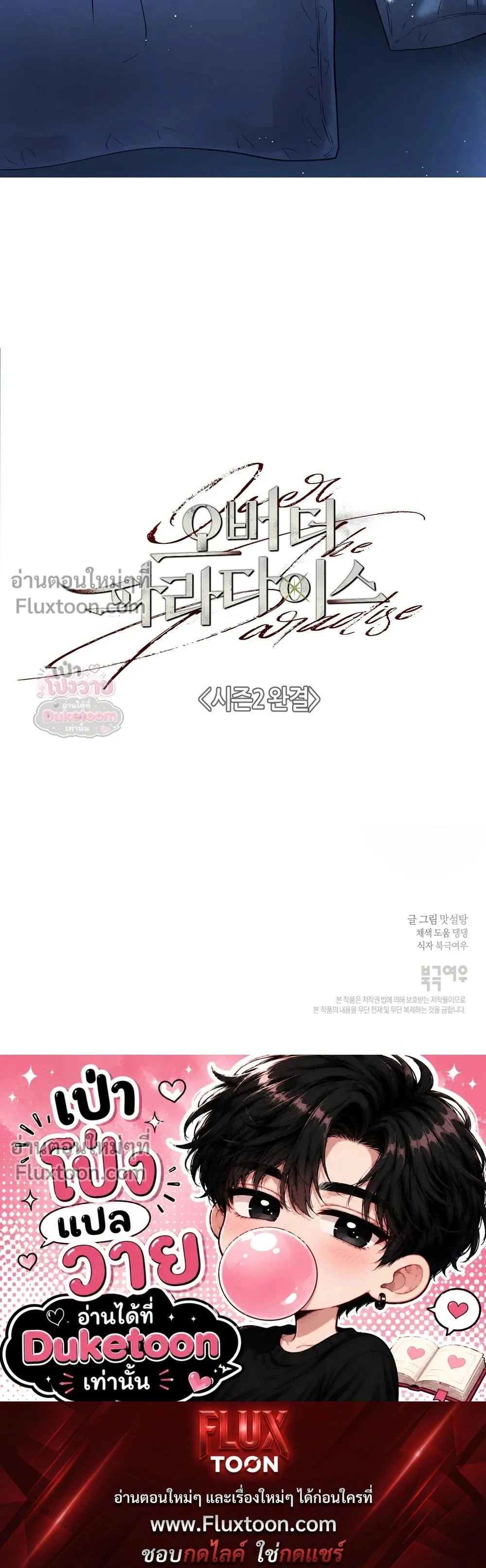 รักนี้เหนือแดนสวรรค์ | Over The Paradise - ตอนที่ 55 - หน้า 19