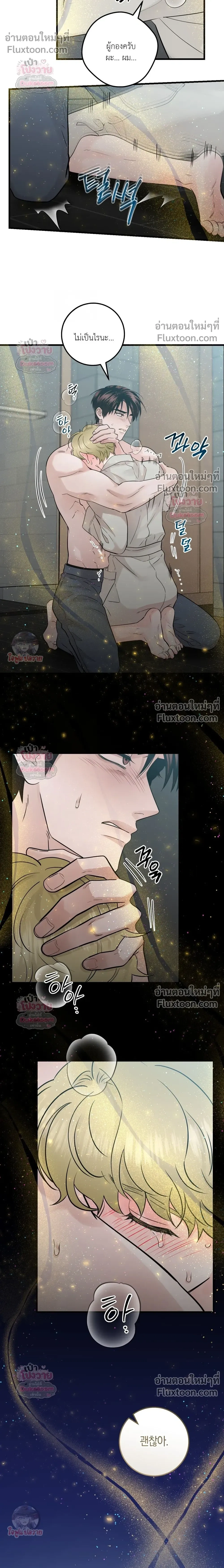 รักนี้เหนือแดนสวรรค์ | Over The Paradise - ตอนที่ 56 - หน้า 11