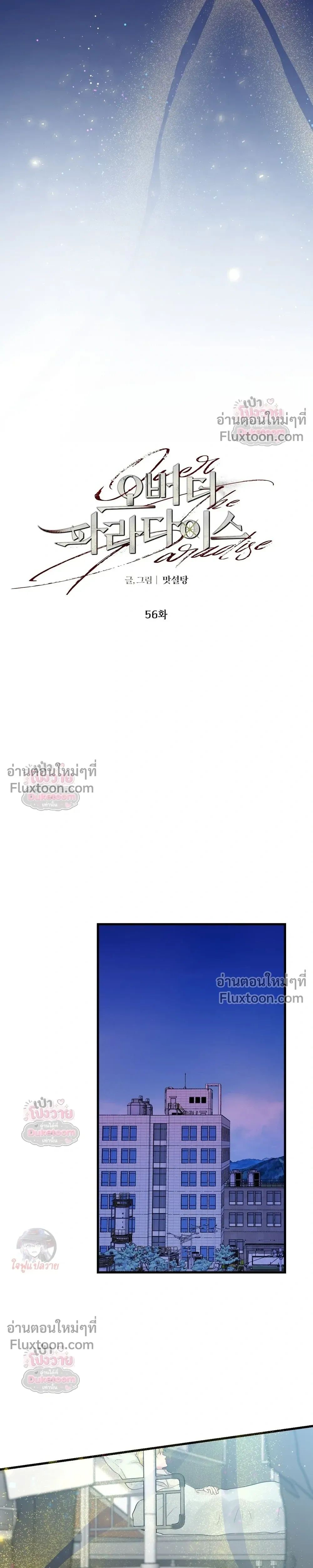 รักนี้เหนือแดนสวรรค์ | Over The Paradise - ตอนที่ 56 - หน้า 12