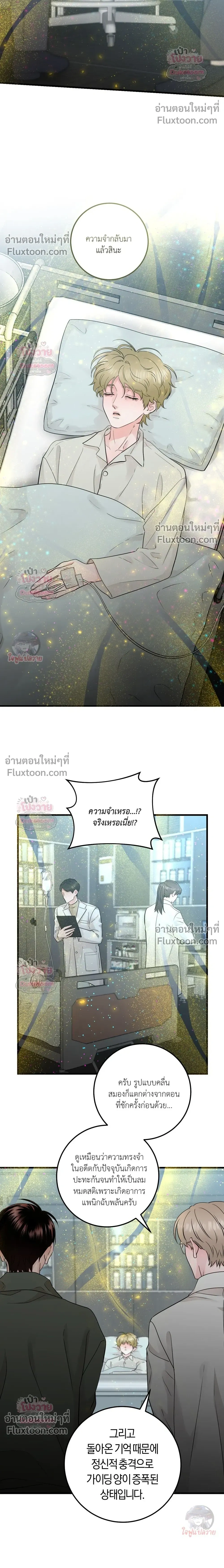 รักนี้เหนือแดนสวรรค์ | Over The Paradise - ตอนที่ 56 - หน้า 13