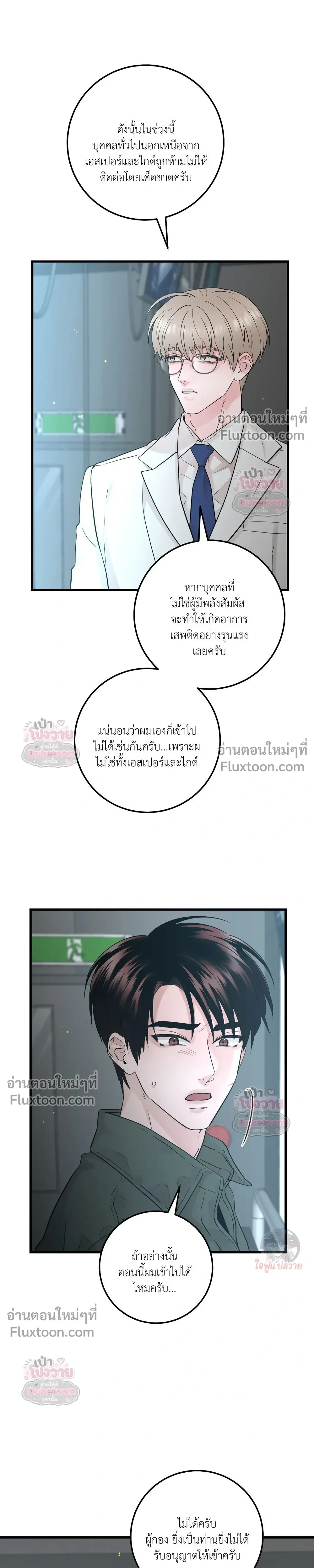 รักนี้เหนือแดนสวรรค์ | Over The Paradise - ตอนที่ 56 - หน้า 14
