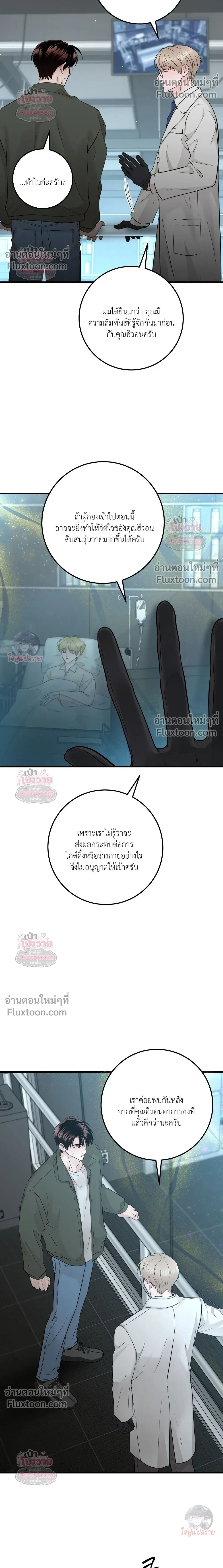 รักนี้เหนือแดนสวรรค์ | Over The Paradise - ตอนที่ 56 - หน้า 15