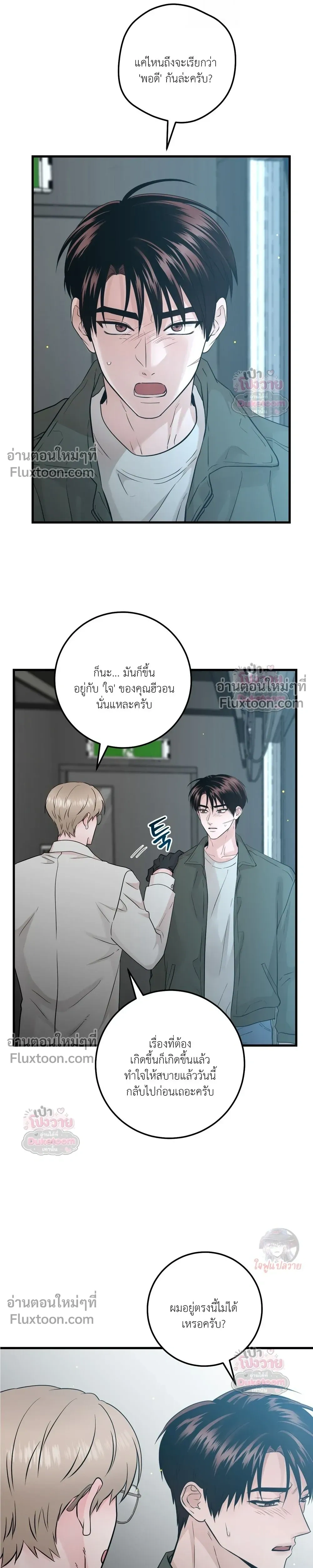รักนี้เหนือแดนสวรรค์ | Over The Paradise - ตอนที่ 56 - หน้า 16