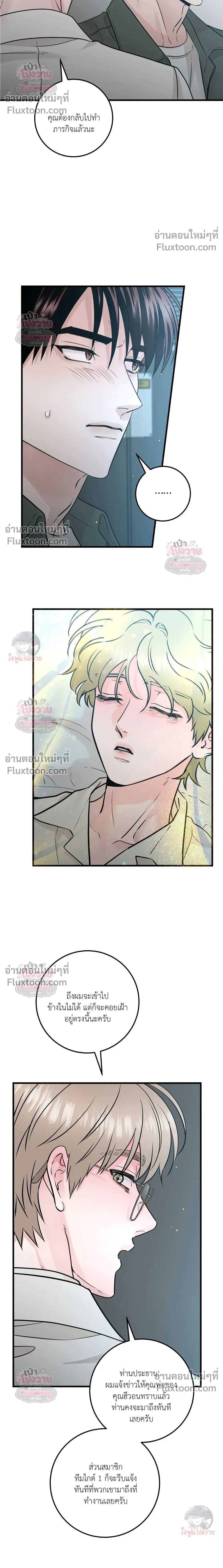 รักนี้เหนือแดนสวรรค์ | Over The Paradise - ตอนที่ 56 - หน้า 17