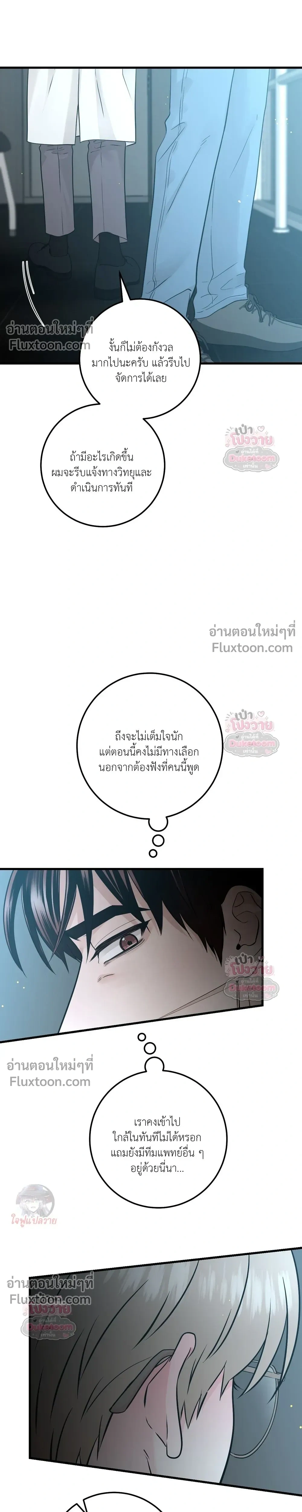 รักนี้เหนือแดนสวรรค์ | Over The Paradise - ตอนที่ 56 - หน้า 18