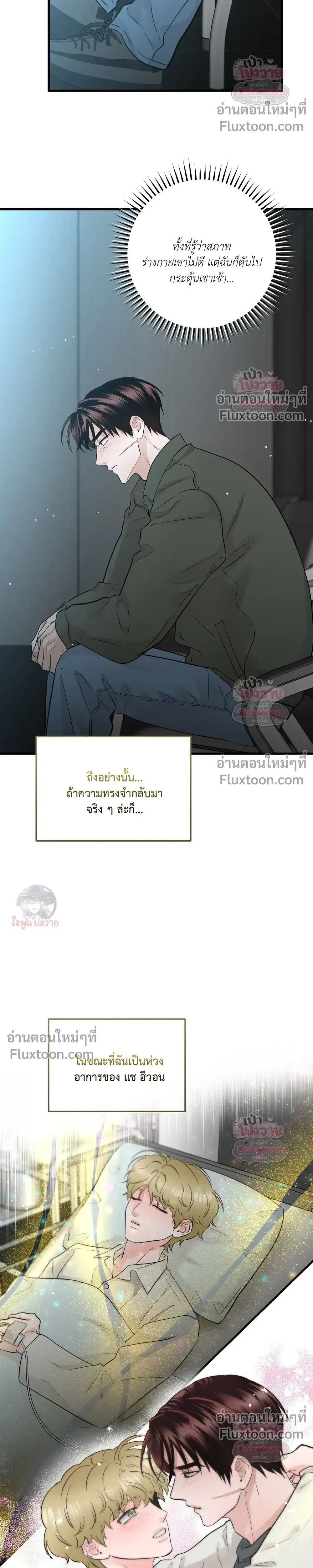 รักนี้เหนือแดนสวรรค์ | Over The Paradise - ตอนที่ 56 - หน้า 21