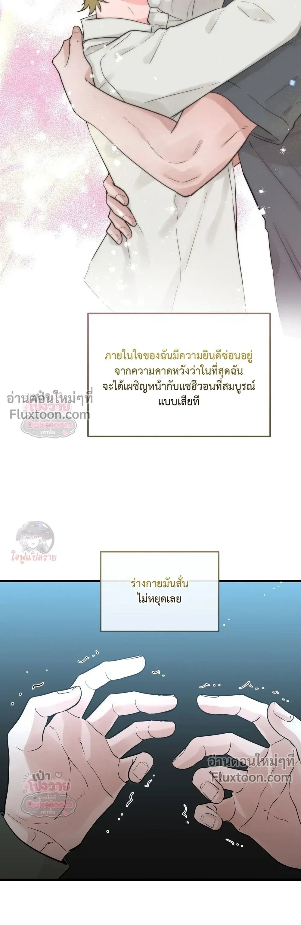 รักนี้เหนือแดนสวรรค์ | Over The Paradise - ตอนที่ 56 - หน้า 22