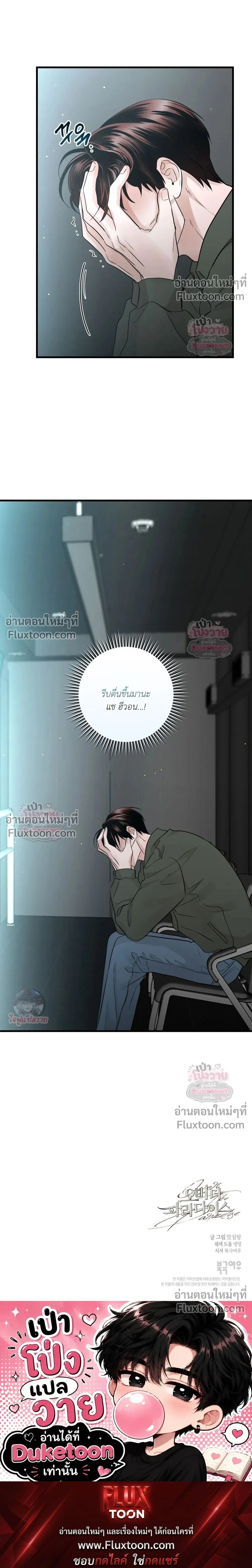 รักนี้เหนือแดนสวรรค์ | Over The Paradise - ตอนที่ 56 - หน้า 23