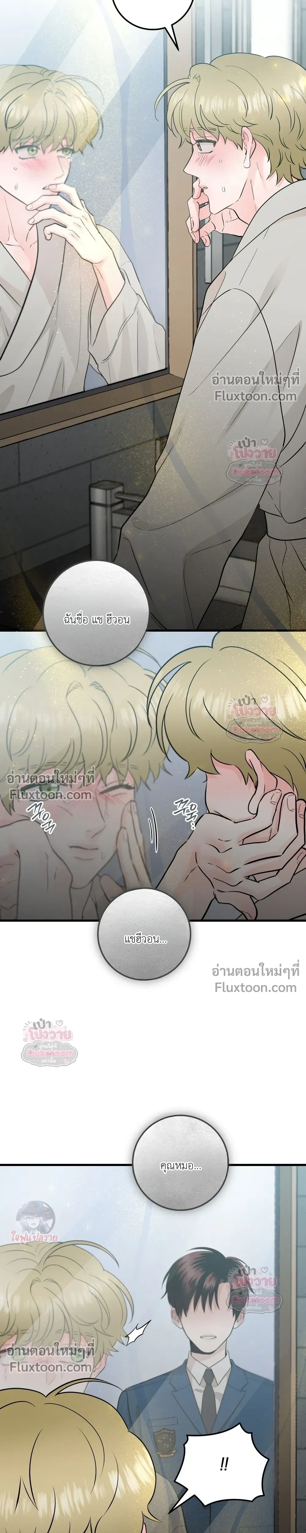 รักนี้เหนือแดนสวรรค์ | Over The Paradise - ตอนที่ 56 - หน้า 5