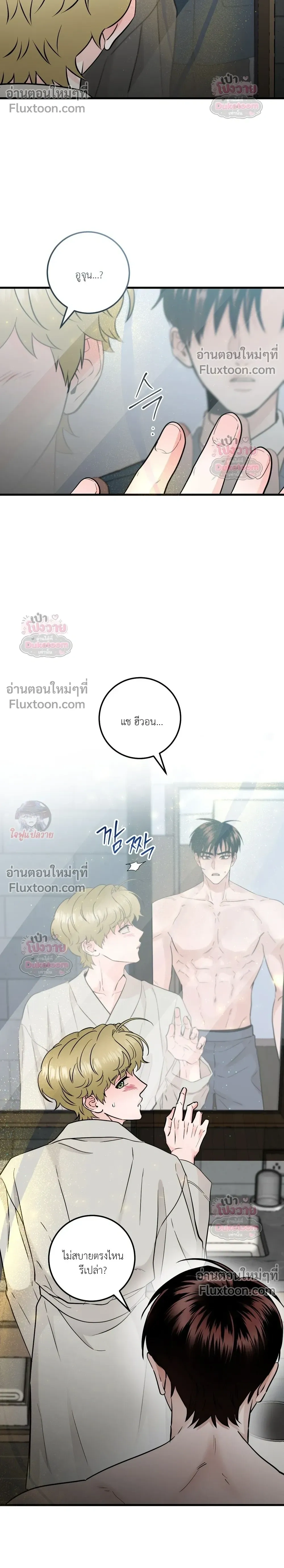 รักนี้เหนือแดนสวรรค์ | Over The Paradise - ตอนที่ 56 - หน้า 6
