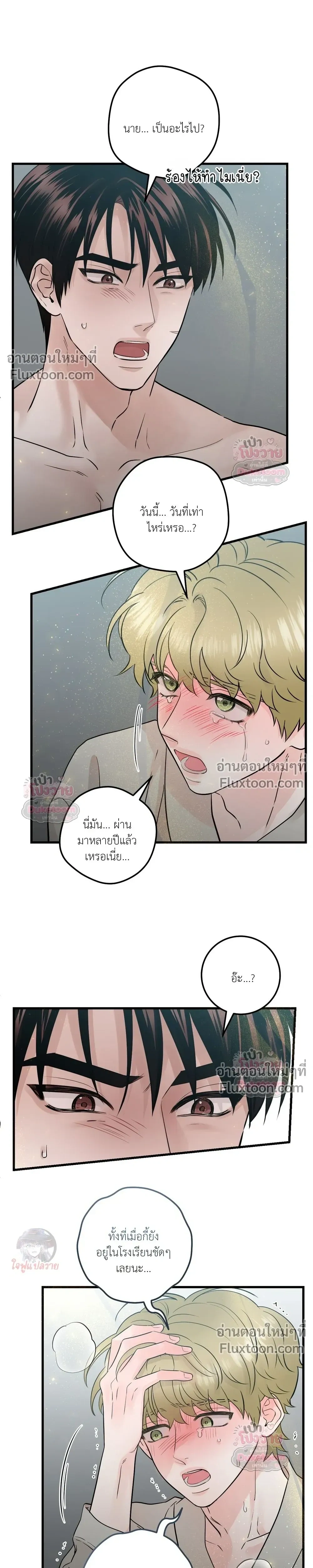 รักนี้เหนือแดนสวรรค์ | Over The Paradise - ตอนที่ 56 - หน้า 7