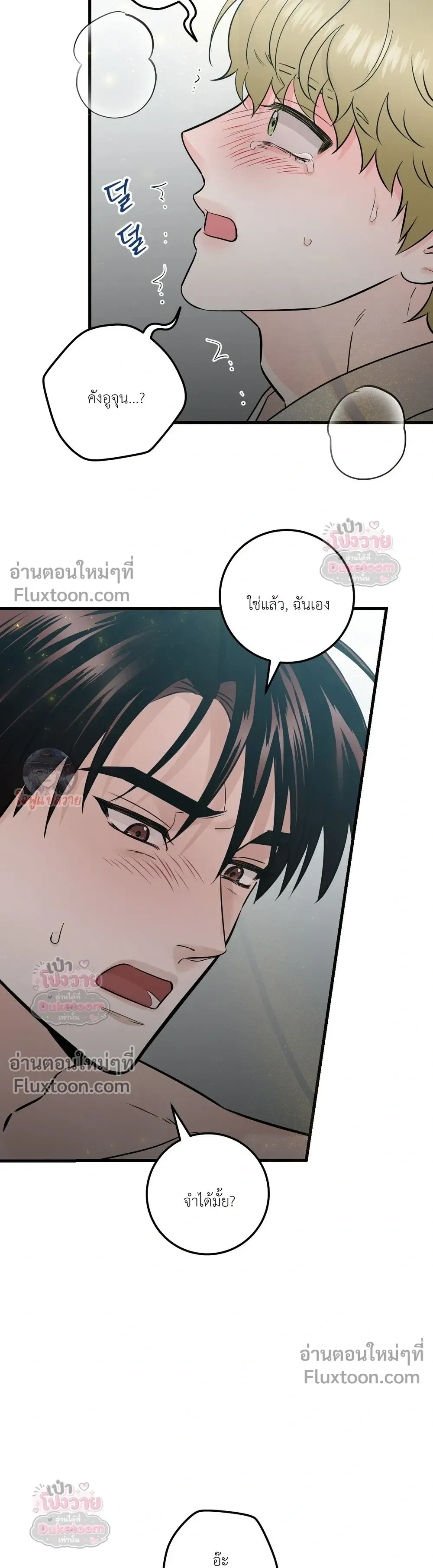 รักนี้เหนือแดนสวรรค์ | Over The Paradise - ตอนที่ 56 - หน้า 9