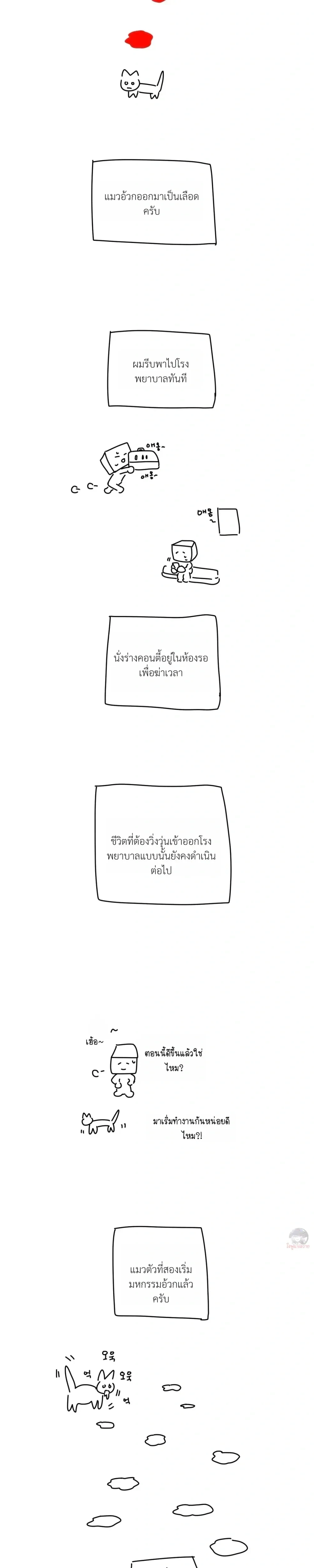 รักนี้เหนือแดนสวรรค์ | Over The Paradise - ตอนที่ 79 - หน้า 3