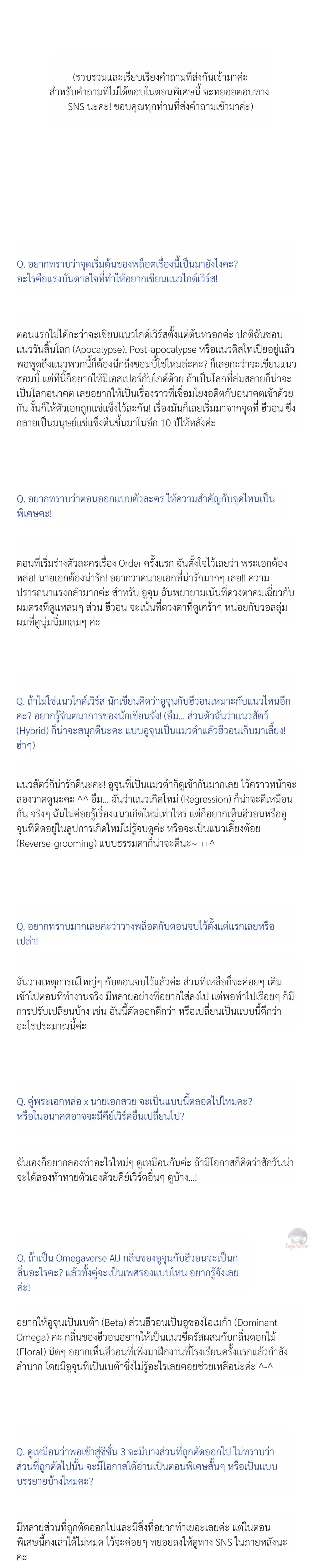 รักนี้เหนือแดนสวรรค์ | Over The Paradise - ตอนที่ 79 - หน้า 5