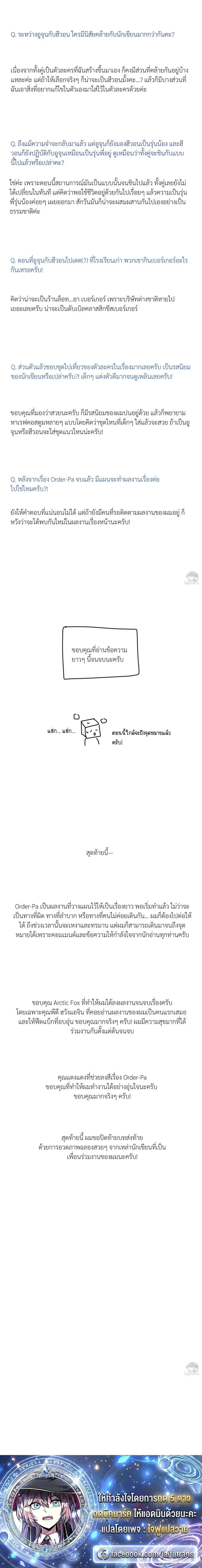 รักนี้เหนือแดนสวรรค์ | Over The Paradise - ตอนที่ 79 - หน้า 6