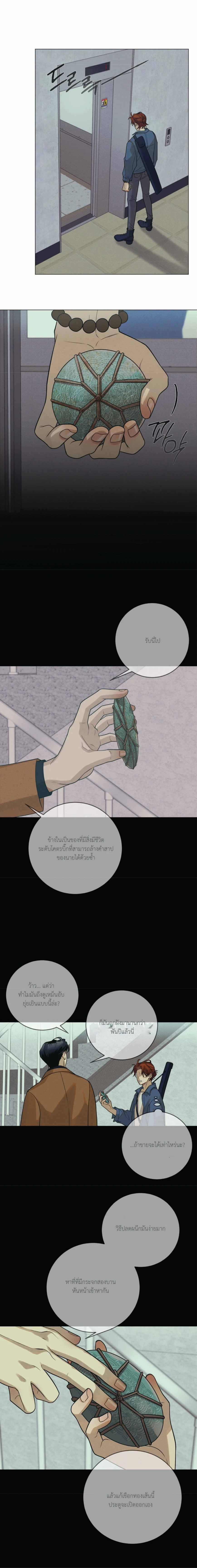 Dreaming Of The Dokkaebi - ตอนที่ 1 - หน้า 19