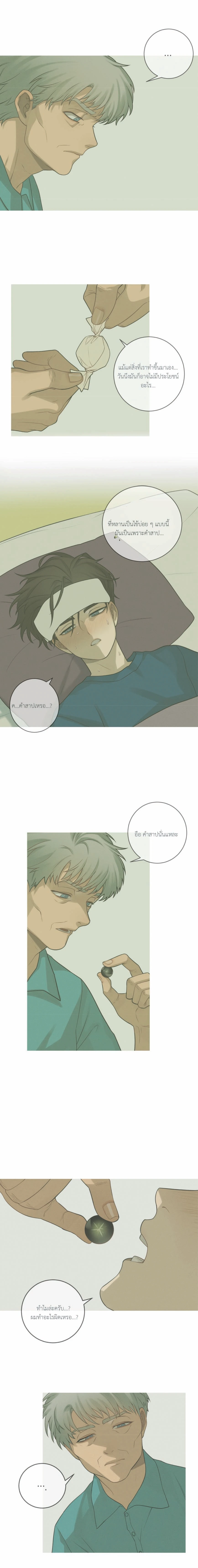 Dreaming Of The Dokkaebi - ตอนที่ 1 - หน้า 3