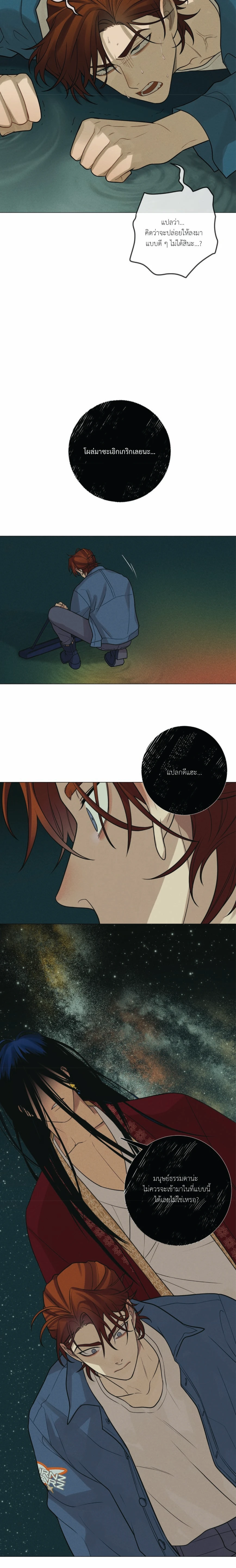 Dreaming Of The Dokkaebi - ตอนที่ 1 - หน้า 24