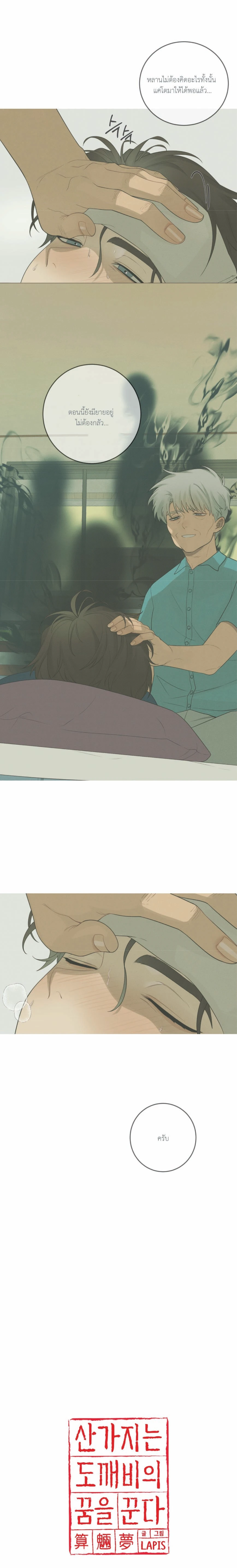 Dreaming Of The Dokkaebi - ตอนที่ 1 - หน้า 4