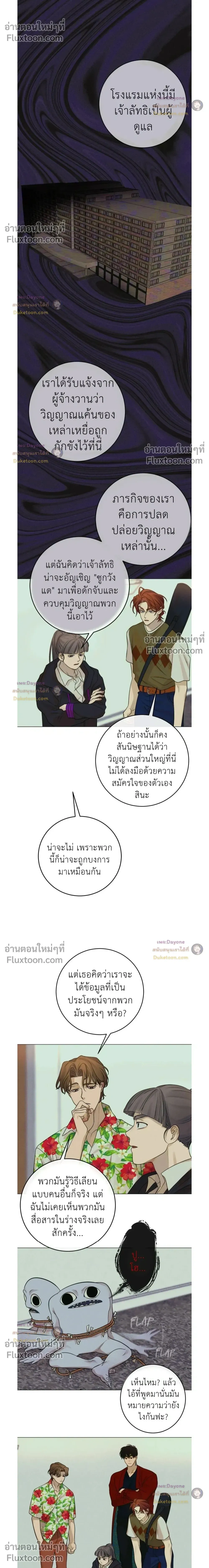 Dreaming Of The Dokkaebi - ตอนที่ 10 - หน้า 11