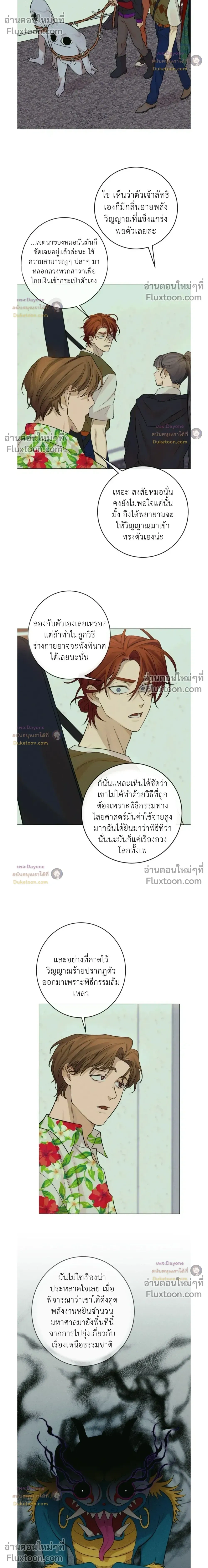 Dreaming Of The Dokkaebi - ตอนที่ 10 - หน้า 13