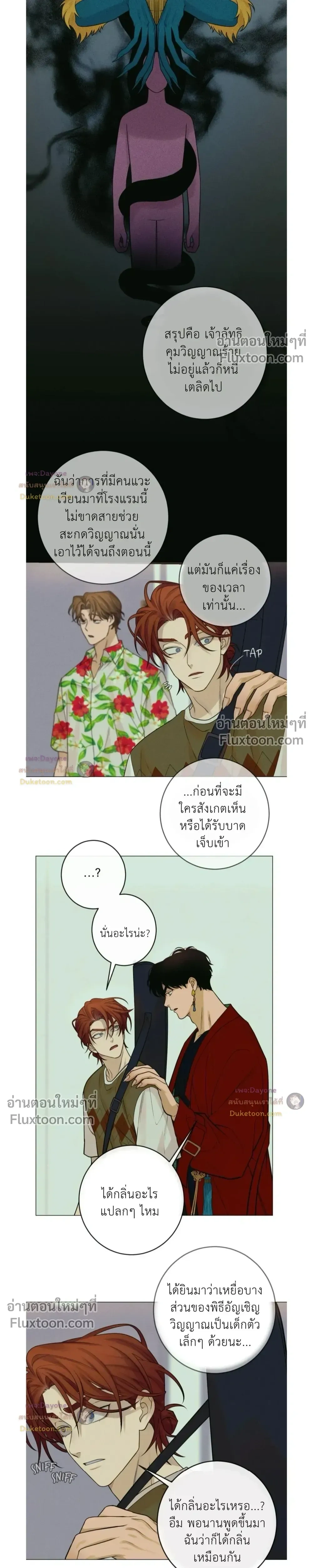 Dreaming Of The Dokkaebi - ตอนที่ 10 - หน้า 14