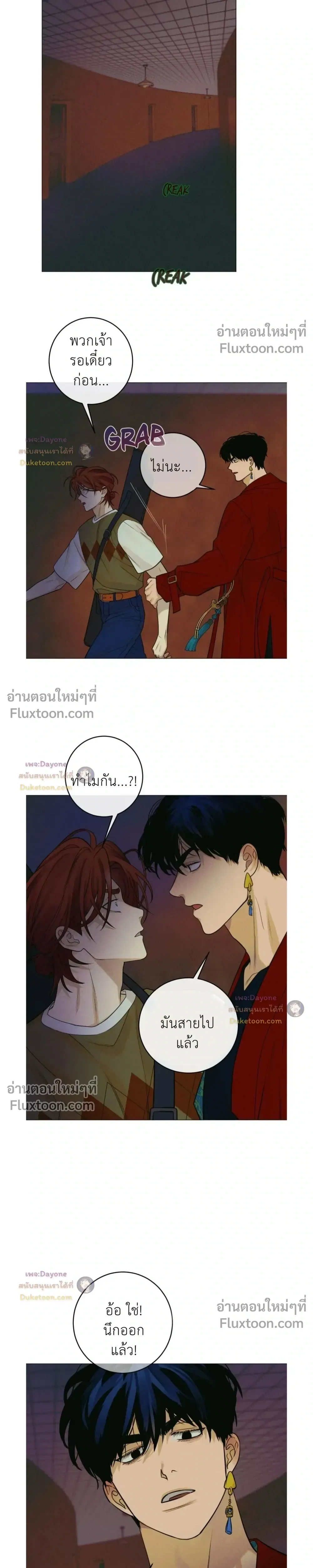 Dreaming Of The Dokkaebi - ตอนที่ 10 - หน้า 16