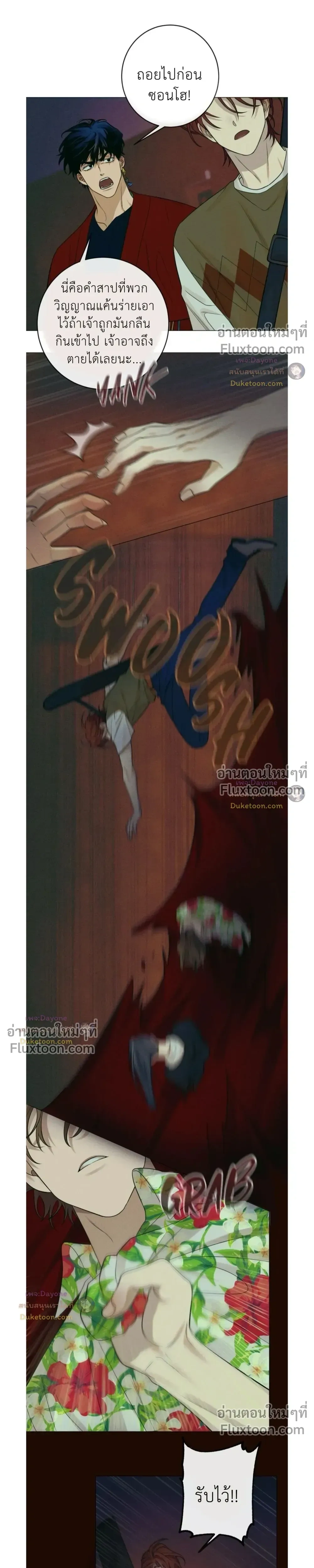 Dreaming Of The Dokkaebi - ตอนที่ 10 - หน้า 18