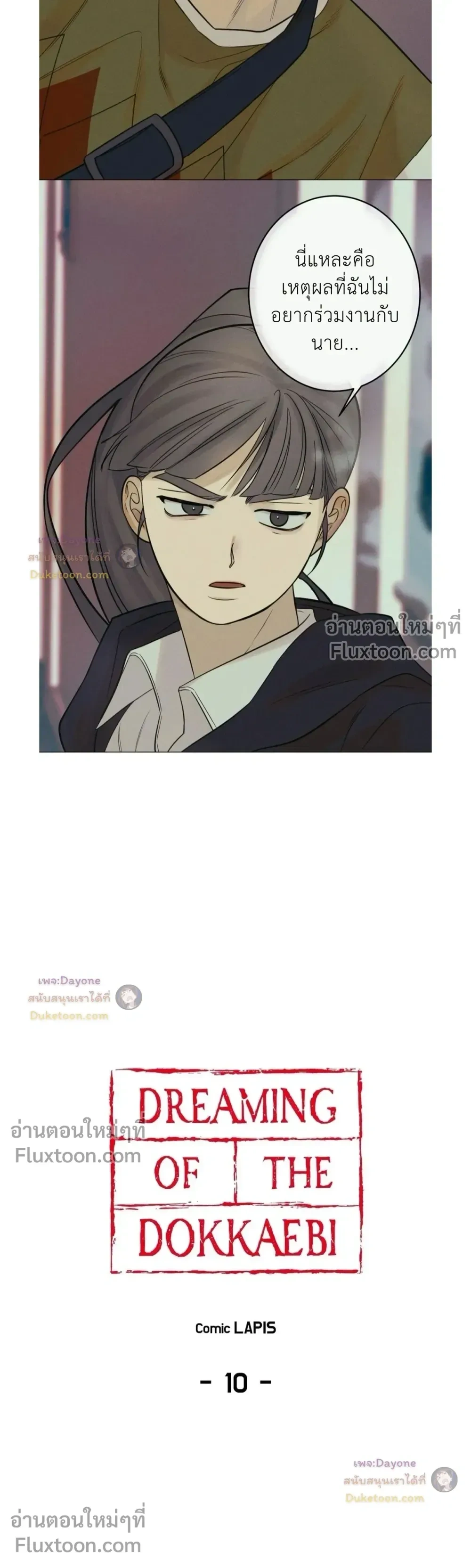 Dreaming Of The Dokkaebi - ตอนที่ 10 - หน้า 9