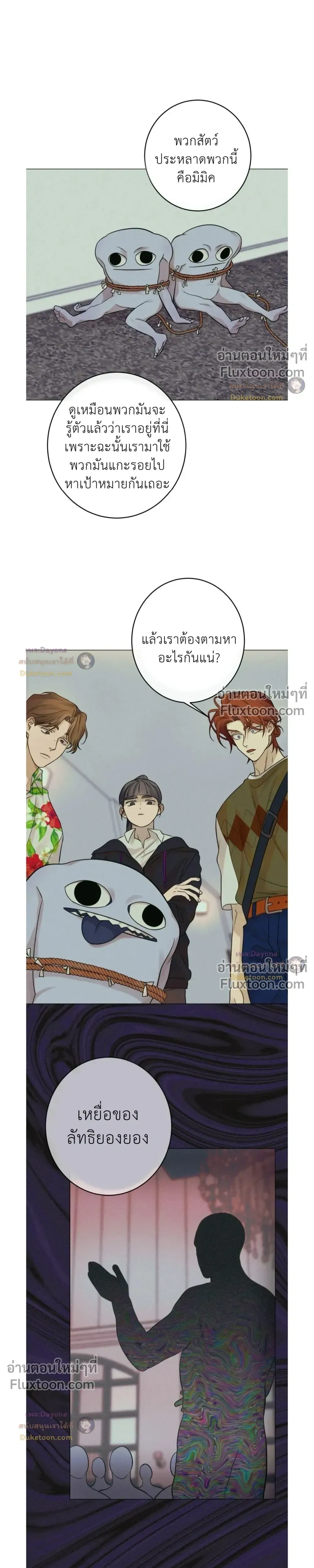 Dreaming Of The Dokkaebi - ตอนที่ 10 - หน้า 10