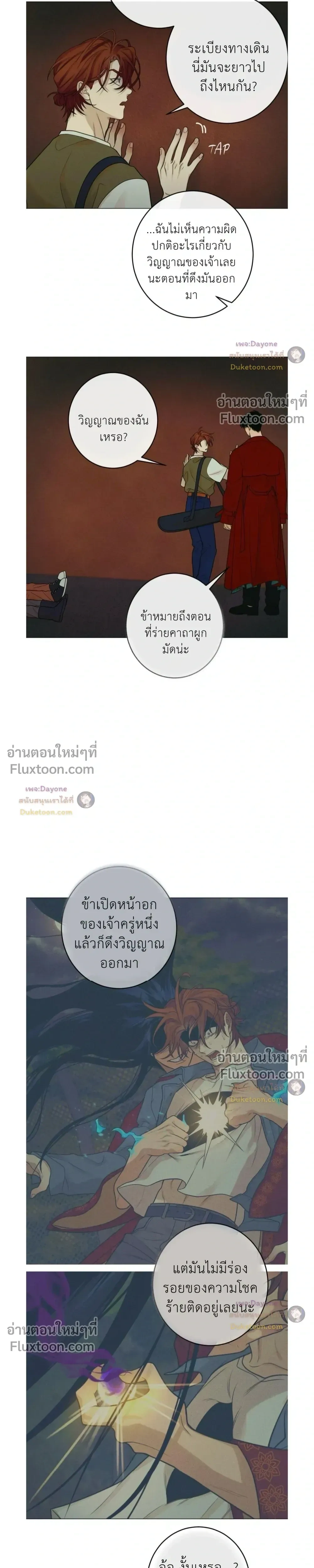Dreaming Of The Dokkaebi - ตอนที่ 11 - หน้า 11
