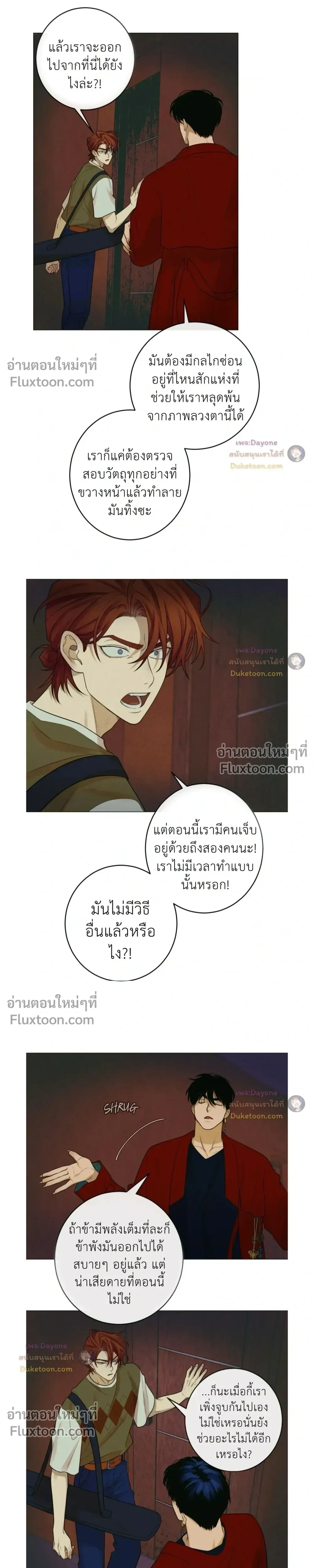 Dreaming Of The Dokkaebi - ตอนที่ 11 - หน้า 13