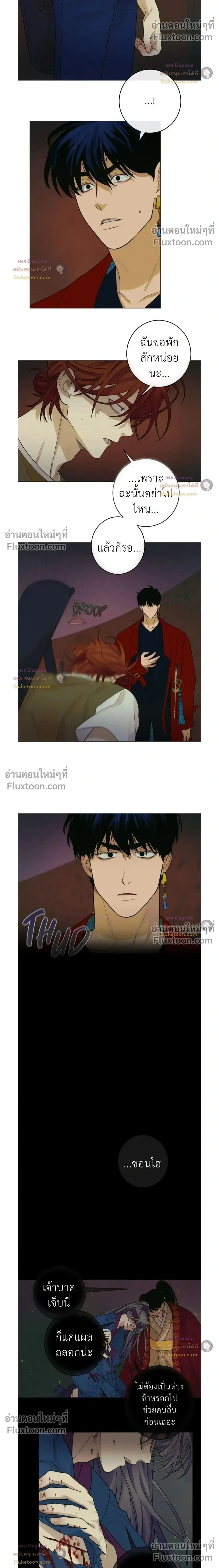 Dreaming Of The Dokkaebi - ตอนที่ 11 - หน้า 4