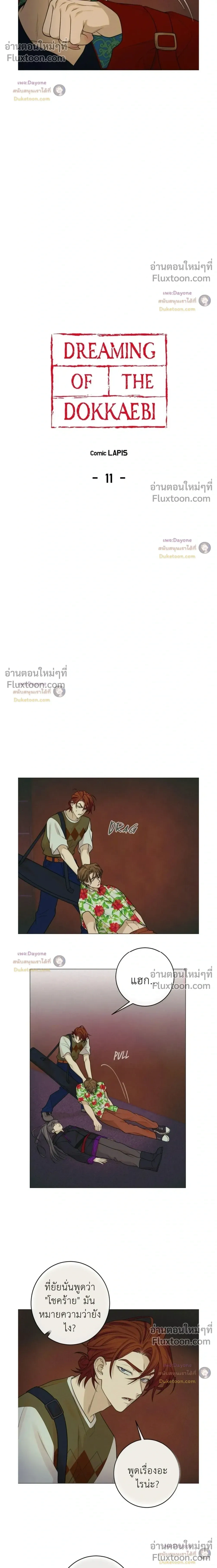 Dreaming Of The Dokkaebi - ตอนที่ 11 - หน้า 8