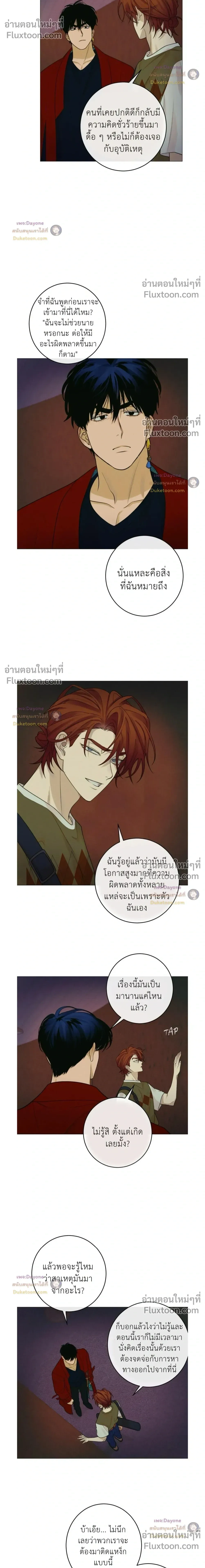 Dreaming Of The Dokkaebi - ตอนที่ 11 - หน้า 10