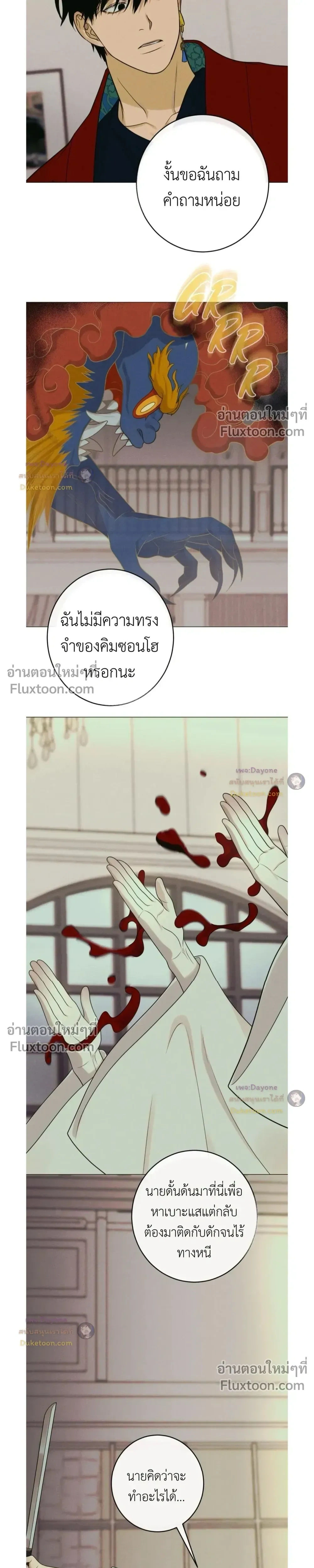 Dreaming Of The Dokkaebi - ตอนที่ 12 - หน้า 11
