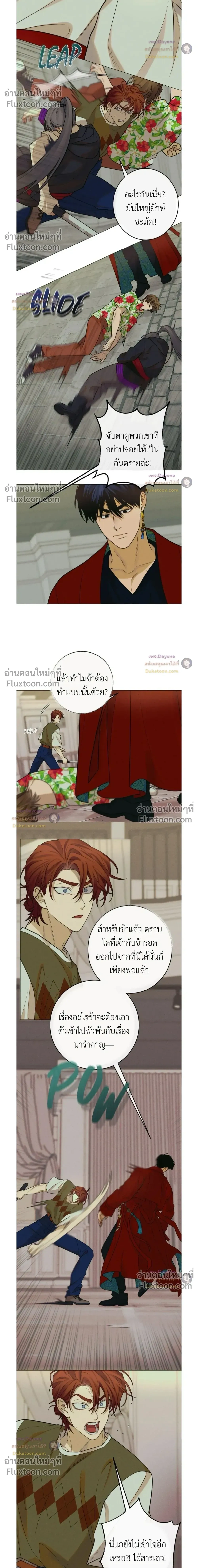 Dreaming Of The Dokkaebi - ตอนที่ 12 - หน้า 4