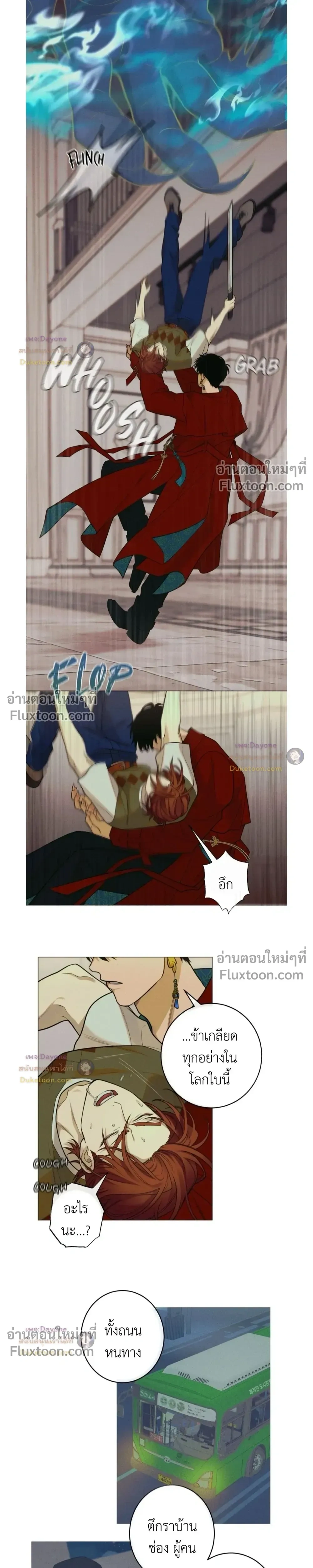Dreaming Of The Dokkaebi - ตอนที่ 12 - หน้า 7