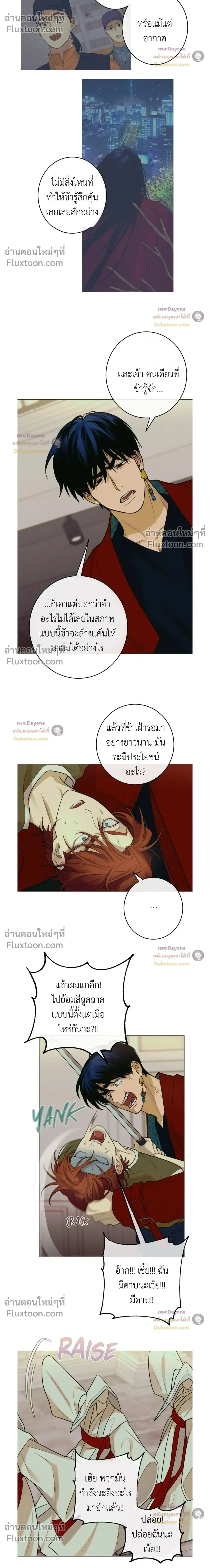Dreaming Of The Dokkaebi - ตอนที่ 12 - หน้า 8