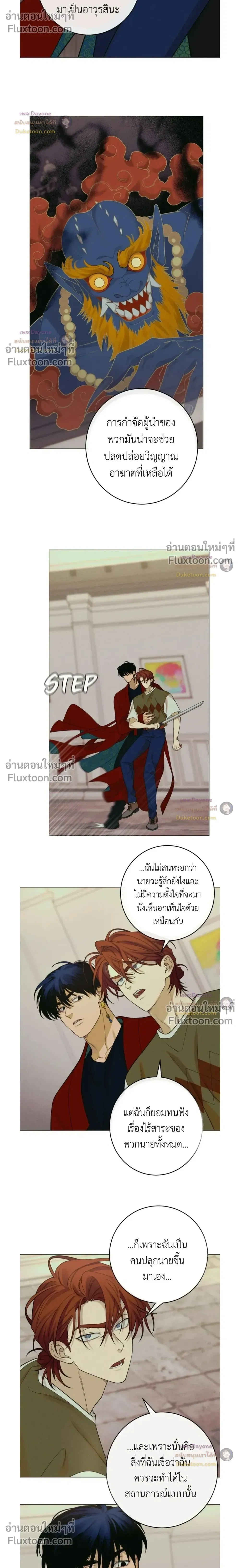 Dreaming Of The Dokkaebi - ตอนที่ 12 - หน้า 10