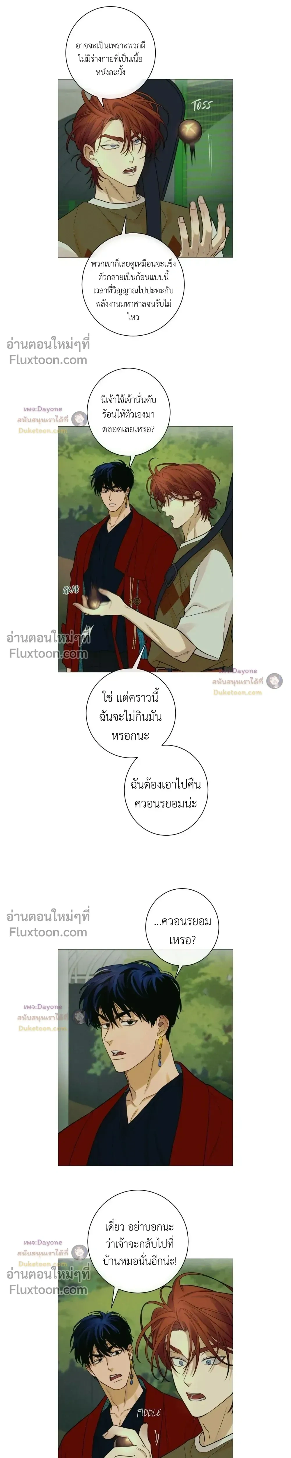 Dreaming Of The Dokkaebi - ตอนที่ 13 - หน้า 15
